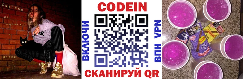 сколько стоит  Пугачёв  Кодеиновый сироп Lean Purple Drank 